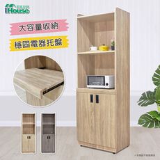 IHouse-匠人 2尺拉盤式餐櫃/電器櫃