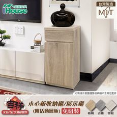 IHouse-吉祥【免組裝】木心板收納櫃/展示櫃 (附活動層板)
