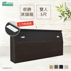 IHouse-簡約風 插座床頭箱 雙人5尺