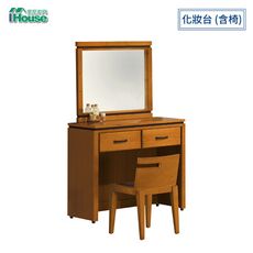 IHouse-華特 香檜化妝台 含椅