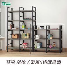 IHouse-莫克 灰橡工業風6格低書架