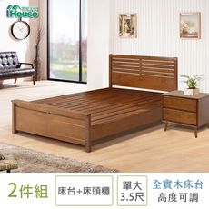IHouse-皇家全實木房間2件組(床台+床頭櫃)-單大3.5尺