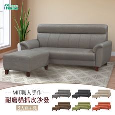 IHouse-灰太郎 舒適減壓高回彈 貓抓皮沙發 3人+腳椅