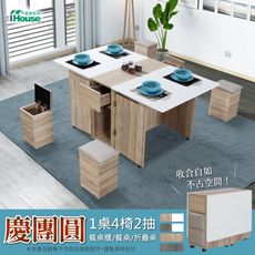 IHouse-慶團圓【免組裝】台灣製1桌4椅 收納餐桌櫃/餐桌/折疊桌