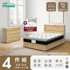 IHouse-品田 房間4件組(床頭箱+床底+床墊+斗櫃) 單大3.5尺