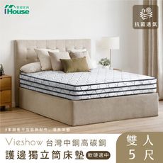 IHouse-威秀 抗菌透氣四線獨立筒床墊(軟硬適中) 雙人5尺