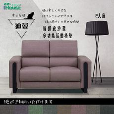 【熱銷爆款】IHouse-迪曼 多功能活動椅墊貓抓皮沙發 2人座