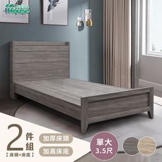 IHouse-楓田 極簡風加厚床頭房間2件組(床頭 +鄉村底)-單大3.5尺