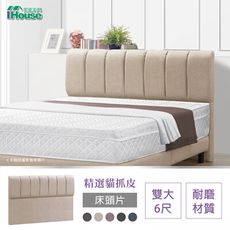 IHouse-艾麗卡 線條厚面貓抓皮床頭片 雙大6尺