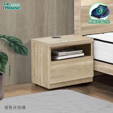 IHouse-有木 無線充電 1抽1格床頭櫃