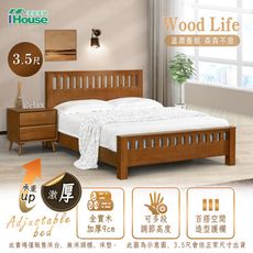 IHouse-激厚 全實木床台/實木床架 單大3.5尺