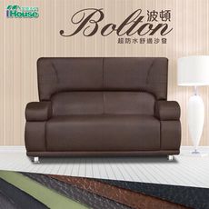 【熱銷爆款】IHouse-波頓 超防水乳膠皮舒適沙發 2人座