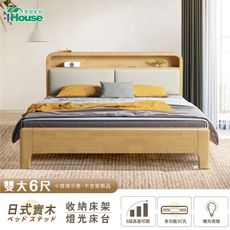 IHouse-日式實木 燈光床台/收納床架 (3段高度可調) 雙大6尺