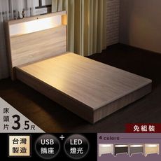 【熱銷爆款】IHouse-山田 日式插座燈光床頭-單大3.5尺