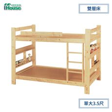 IHouse-里奇 松木3.5尺雙層床