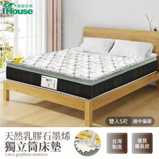IHouse-石墨烯+乳膠+台灣中鋼護脊獨立筒床墊 雙人5尺 (台灣眠床S1)