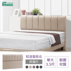 IHouse-艾麗卡 線條厚面貓抓皮床頭片 單大3.5尺
