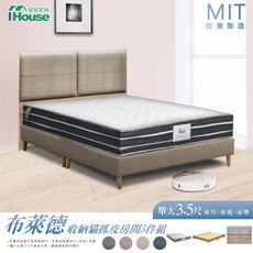 IHouse-布萊德 收納貓抓皮(床片+高腳底+墊) 房間3件組-單大3.5尺
