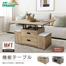 IHouse-MINI 升降茶几/收納餐桌/1桌2椅 (長100*寬50)