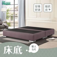 【熱銷爆款】IHouse-艾琪藝 貓抓皮床底 雙人5尺