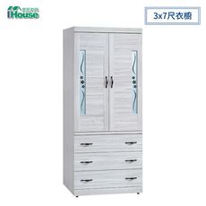 IHouse-密卡登 3x7尺衣櫥