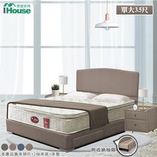 IHouse-布朗尼 日系貓抓皮(床片+2抽底+墊) 房間3件組-單大3.5尺