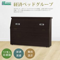 IHouse-經濟型日式收納床頭箱-雙人5尺