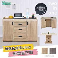 IHouse-威力 4尺二件式 仿石桌面餐桌櫃/摺疊桌/餐櫃/餐桌(附插座)
