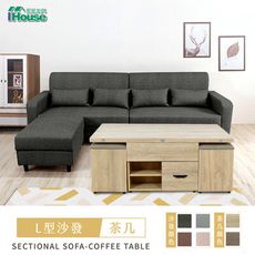 IHouse-小資型 日式沙發茶几組(經典貓抓皮L型沙發+升降茶几/餐桌)