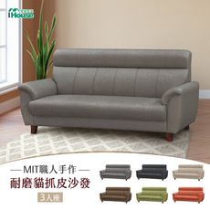 IHouse-灰太郎 舒適減壓高回彈 貓抓皮沙發 3人座
