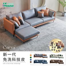 IHouse-卡亞 現代風 科技皮L型沙發/4人+腳椅(贈抱枕4顆)
