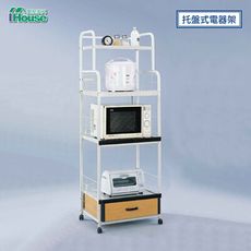 IHouse-金點 托盤式電器架