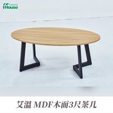 IHouse-艾溫 MDF木面3尺茶几