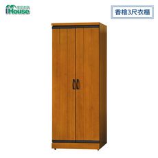 IHouse-華特 香檜3尺衣櫃 內2吊
