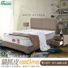IHouse-布魯思 簡約貓抓皮(床片+4抽底+墊) 房間3件組-雙大6尺