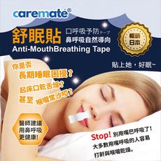 舒眠貼-鼻呼吸自然導向-3入組 (30片/盒，共90片)