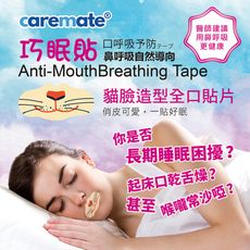 巧眠貼-鼻呼吸自然導向-3包 (20片/包，共60片)