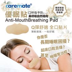 優眠貼-鼻呼吸自然導向(32片/盒)