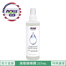 【NOW 娜奧】Now Foods 液態鎂噴霧 237ml ~7737~現貨