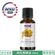 【NOW 娜奧】Now Foods 純乳香精油 30ml ~7542~現貨