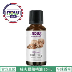 【NOW 娜奧】Now Foods 純肉荳蔻精油 30ml ~7581~現貨