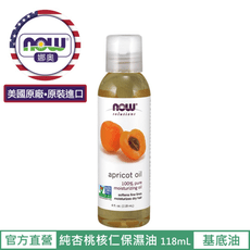 【NOW 娜奧】Now Foods 純杏桃核仁保濕油118ml~7665~現貨