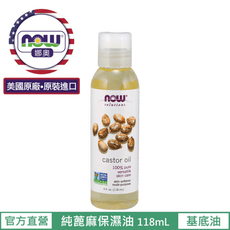 【NOW 娜奧】Now Foods 純蓖麻保濕油 118ml~7679~現貨~護頭皮/護髮/滋養睫毛