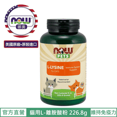 【NOW 娜奧】貓用L-離胺酸粉226.8g~(L-Lysine/不含麩質~現貨