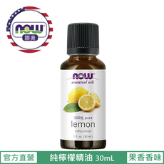 【NOW 娜奧】Now Foods 純檸檬精油 30ml ~7565