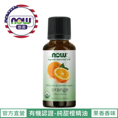 【NOW 娜奧】Now Foods 美國USDA有機認證純甜橙精油 30ml ~7440~現貨