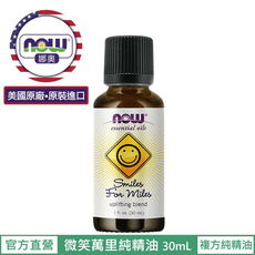 【NOW 娜奧】Now Foods 微笑萬里複方純精油 30ml ~7633~現貨