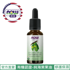 【NOW 娜奧】Now Foods 美國USDA有機認證純海棠果保濕油 30ml~7739~現貨