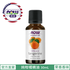 【NOW 娜奧】Now Foods 純柑橘精油 30ml ~7623~現貨