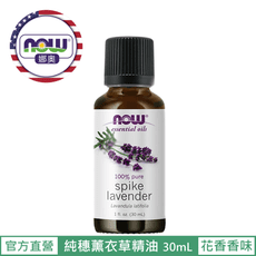 【NOW 娜奧】Now Foods 純穗薰衣草精油 30ml ~7463~現貨